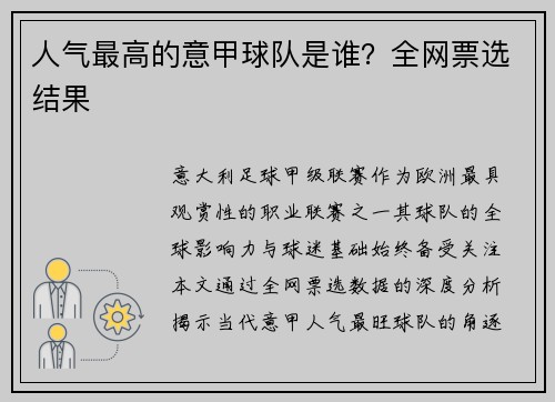 人气最高的意甲球队是谁？全网票选结果