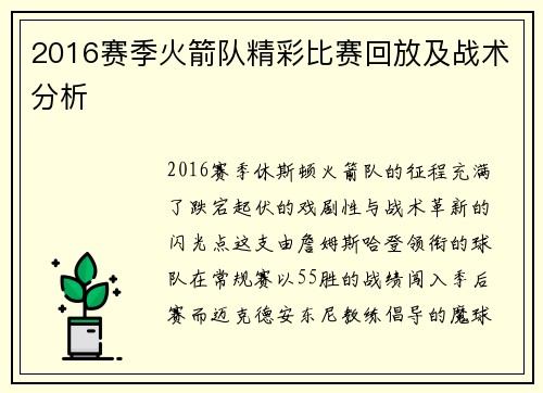 2016赛季火箭队精彩比赛回放及战术分析